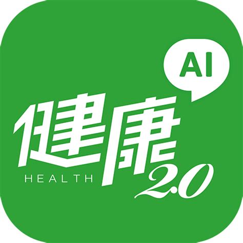 計算八字 健康2.0 app